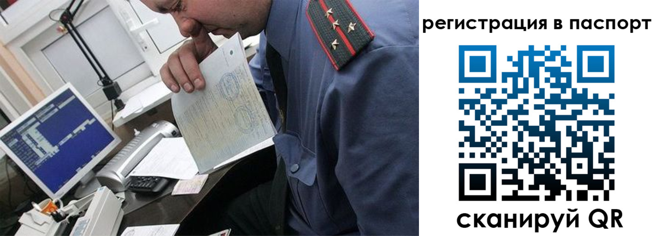 прописка от собственника в Нариманове