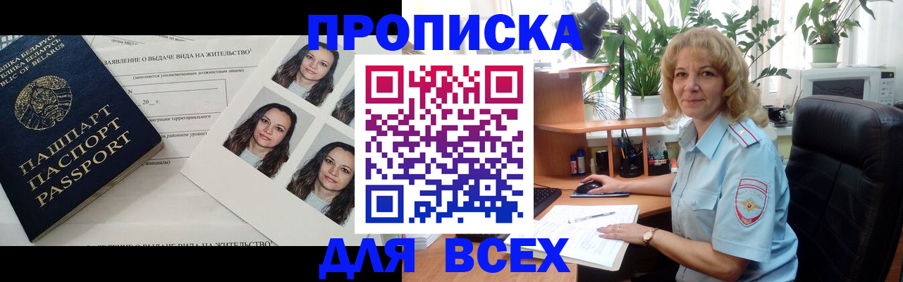 временная регистрация 2025 в Нариманове