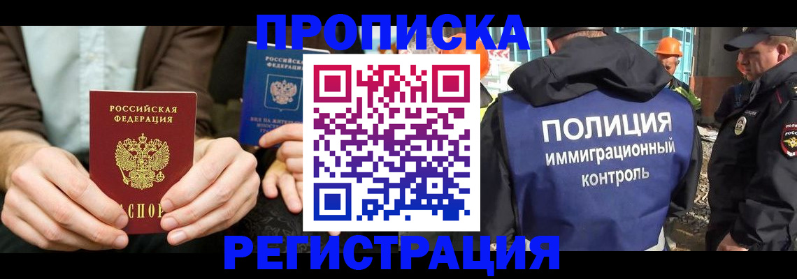 временная регистрация поиск в Нариманове