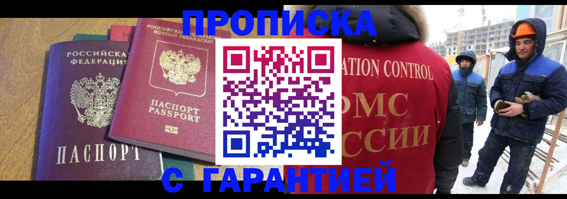 прописка в квартире в Нариманове