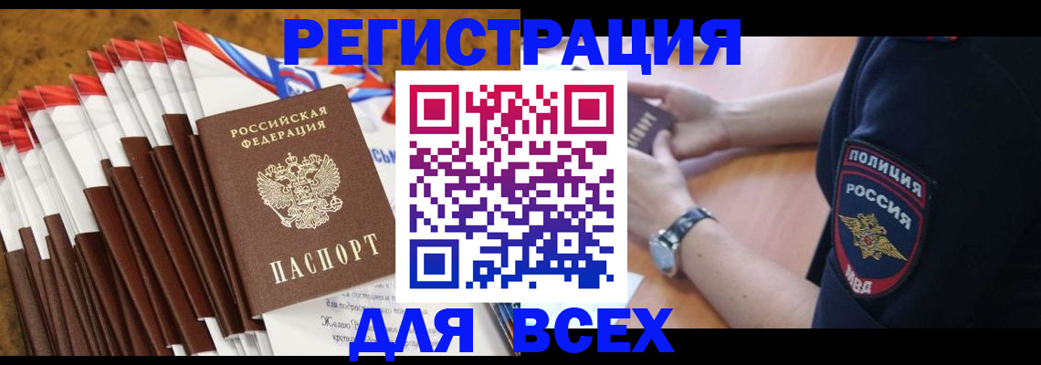 прописка ребенка в Нариманове