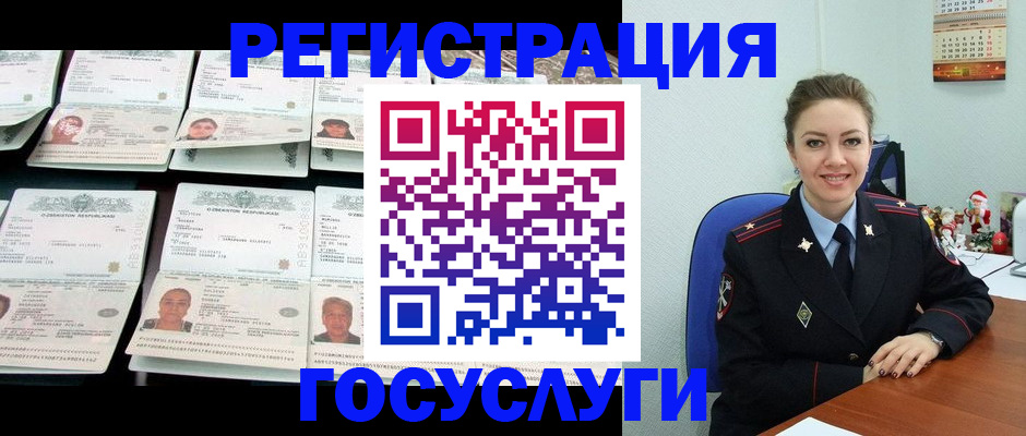 временная регистрация в Нариманове