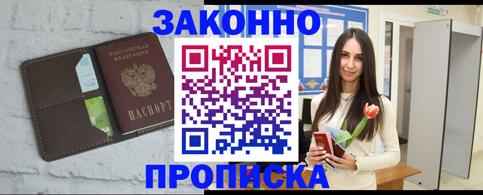 временная регистрация в Нариманове