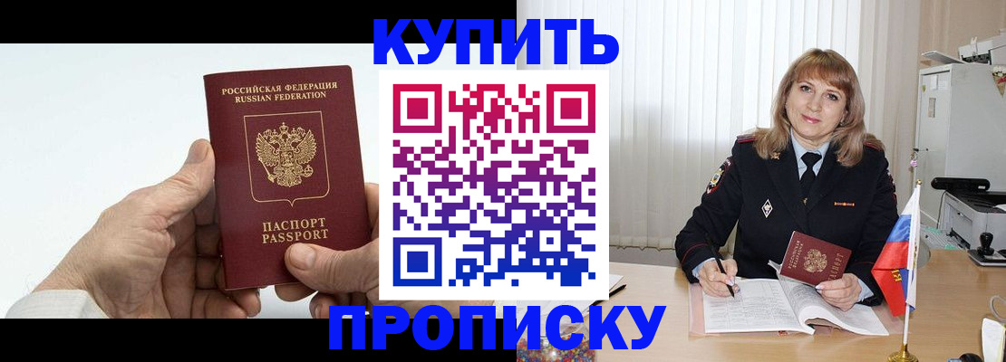 прописка регистрация в Нариманове