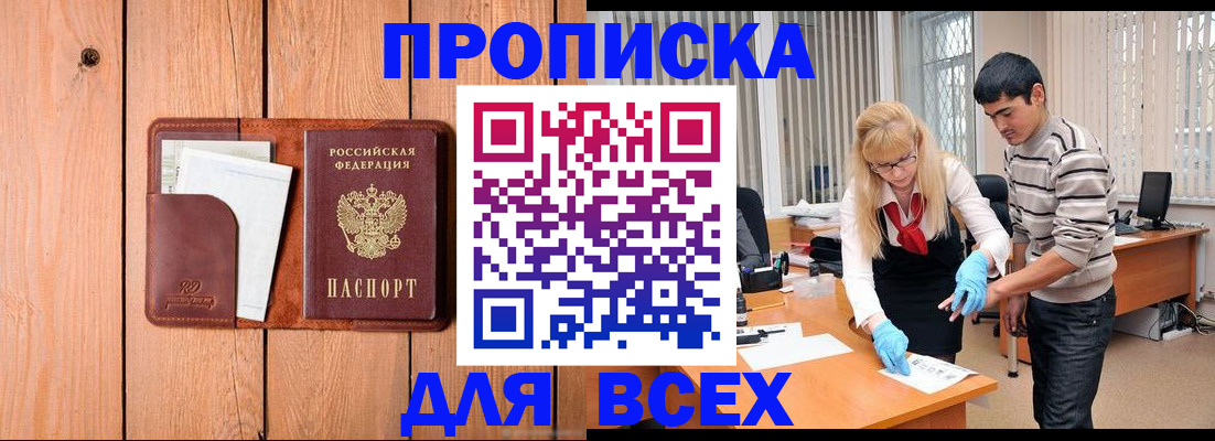 временная регистрация собственник в Нариманове