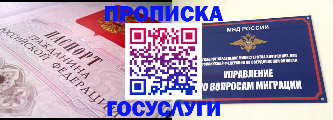 временная регистрация купить в Нариманове